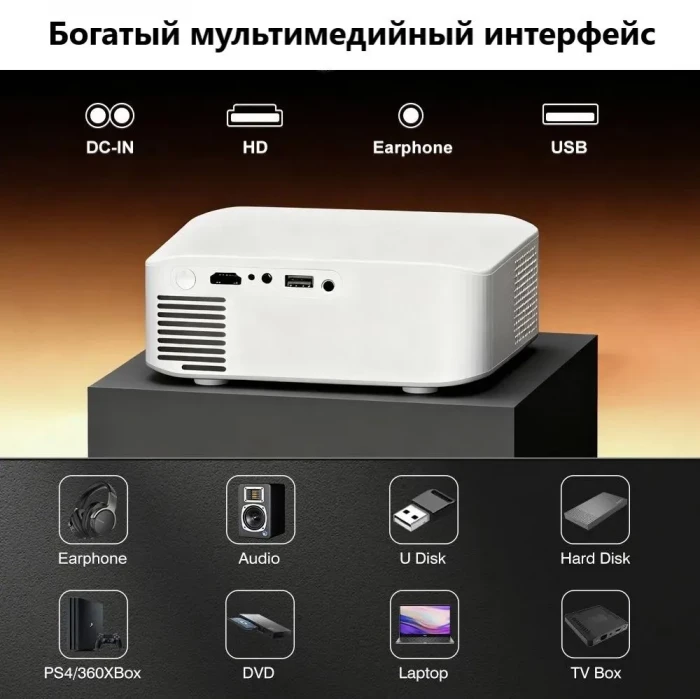 Проектор Touyinger L9W UItra, 1LCD, белый матовый