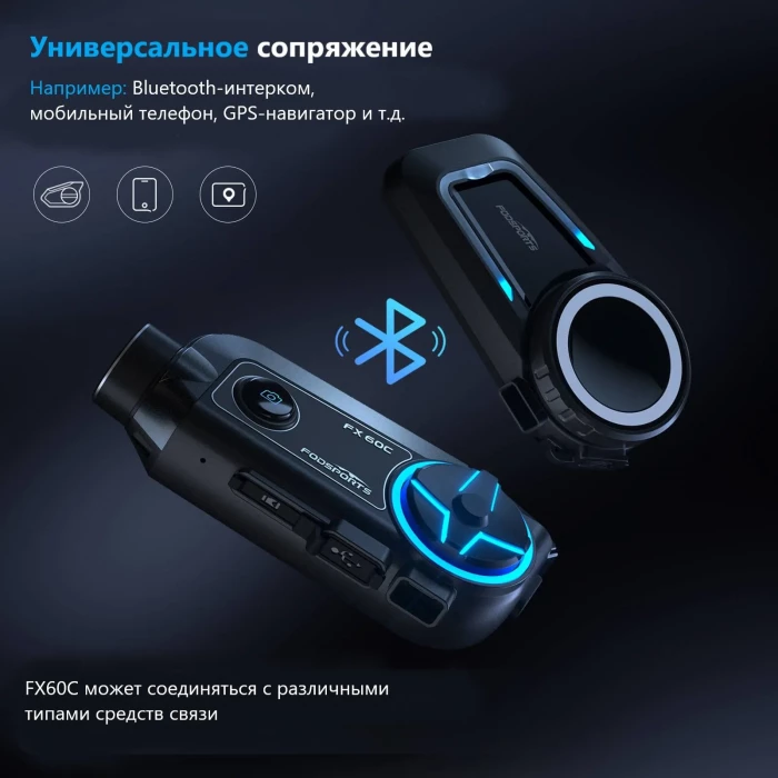 Мотогарнитура для шлема Fodsports FX60C, Bluetooth, 10 райдеров, шумоподавление, до 2000 м