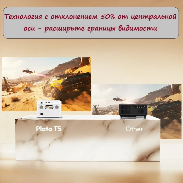 Проектор BYINTEK Plato T5