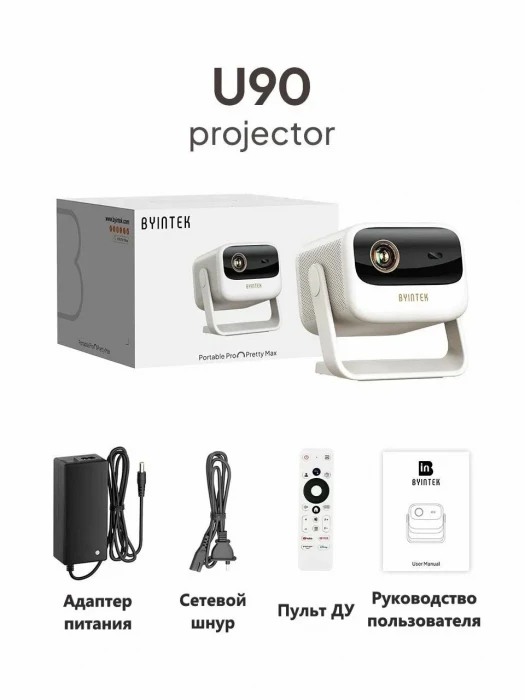 BYINTEK U90 DLP проектор с акб 20800 мАч