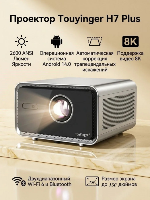 Проектор Touyinger H7 Plus автофокус, Full HD 1080P, Wi-Fi, портативный для дома и улицы, мини ТВ, LED, 2600 ANSI люмен