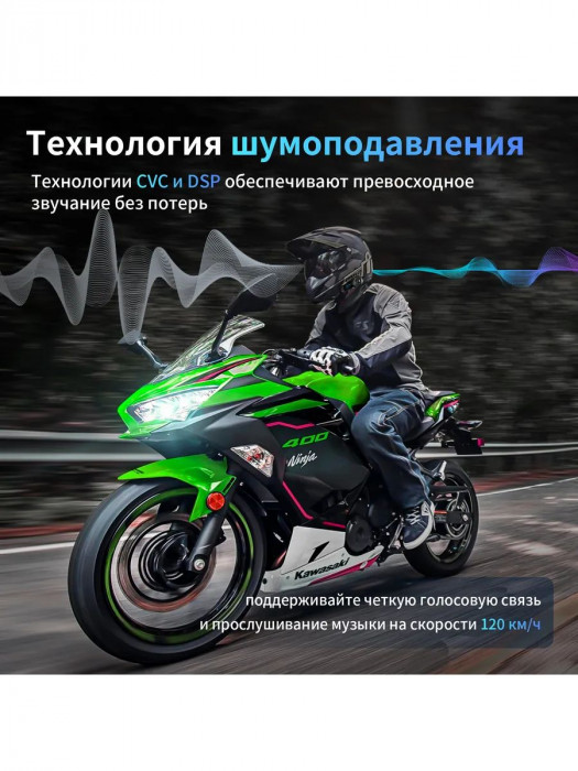 Мотогарнитура для шлема Fodsports FX-S v2, пара, Bluetooth, шумоподавление, 2 райдера,1км